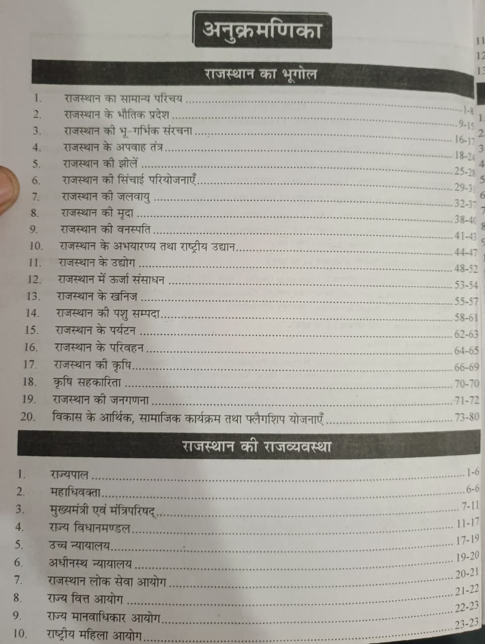 RBD BSTC Sampoorn Gaid Samanya  Sanskriti Free New Edition 2026 By Subhash Charan