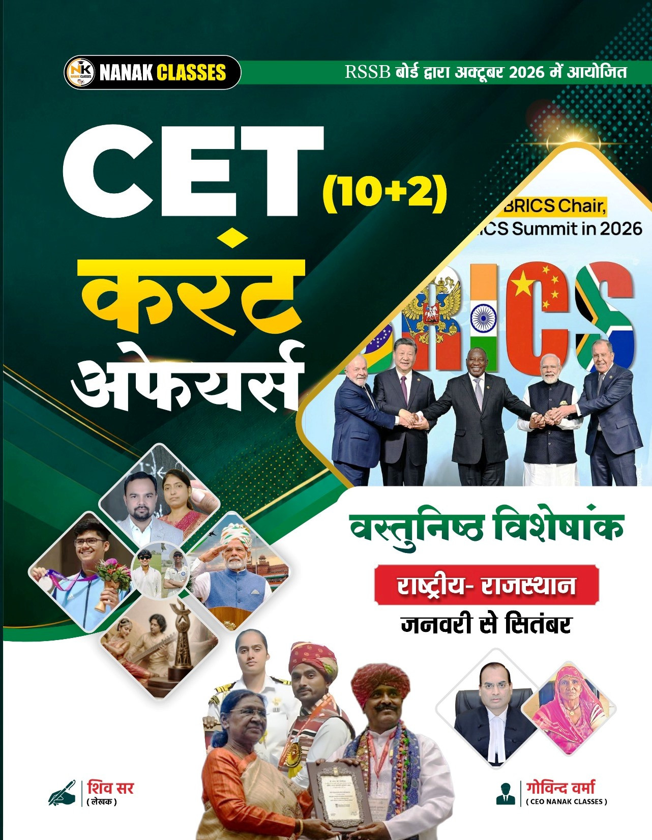 Nanak Classes CET 102 Current Affairs Vastunist Visheshank  January - September  Edition 2026 By Shiv Sir Govind Verma
