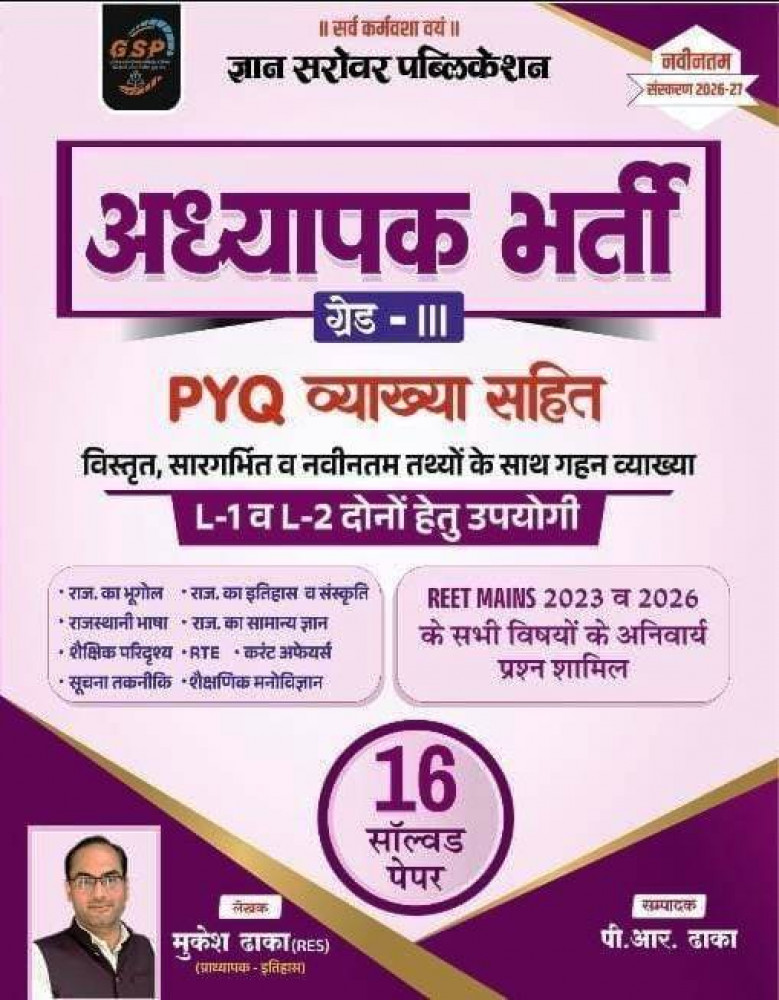 Image of Gyan Sarovar 3rd Third Grade PYQ Level-1 &amp; 2  REET MAINS 2023 TO 2026 Solved Paper 16  Edition 2026 By P R Dhaka