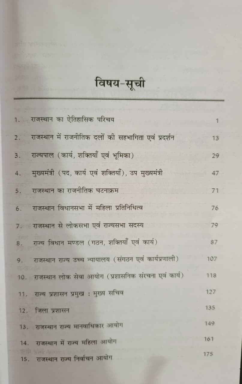Rajasthan Hindi Granth Academy Rajasthan Prashasnik Evam Rajnitik Vyavastha Edition 2026 By Janak Singh Meena