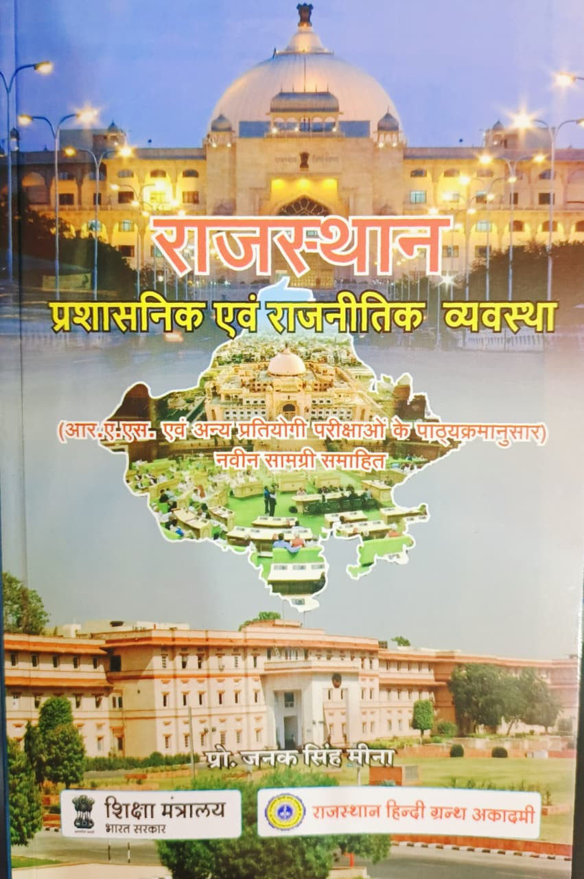Rajasthan Hindi Granth Academy Rajasthan Prashasnik Evam Rajnitik Vyavastha Edition 2026 By Janak Singh Meena