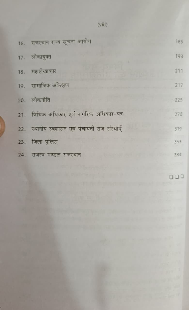 Rajasthan Hindi Granth Academy Rajasthan Prashasnik Evam Rajnitik Vyavastha Edition 2026 By Janak Singh Meena