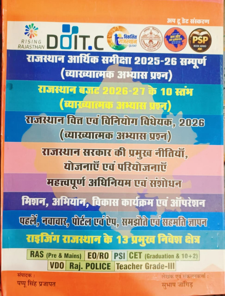 Image of Royal Rajasthan Arthik Samiksha (Economic Survey) 2025-26 Rajasthan Bajat 2026 - 27 Rajasthan Nitiyan, Yojanaen Evam Projects    New Edition 2026 By  PAPPU SINGH PRAJAPAT