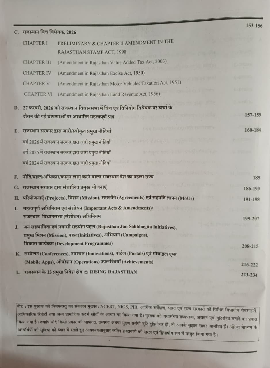 Royal Rajasthan Arthik Samiksha Economic Survey 2025-26 Rajasthan Bajat 2026 - 27 Rajasthan Nitiyan Yojanaen Evam Projects    New Edition 2026 By  PAPPU SINGH PRAJAPAT
