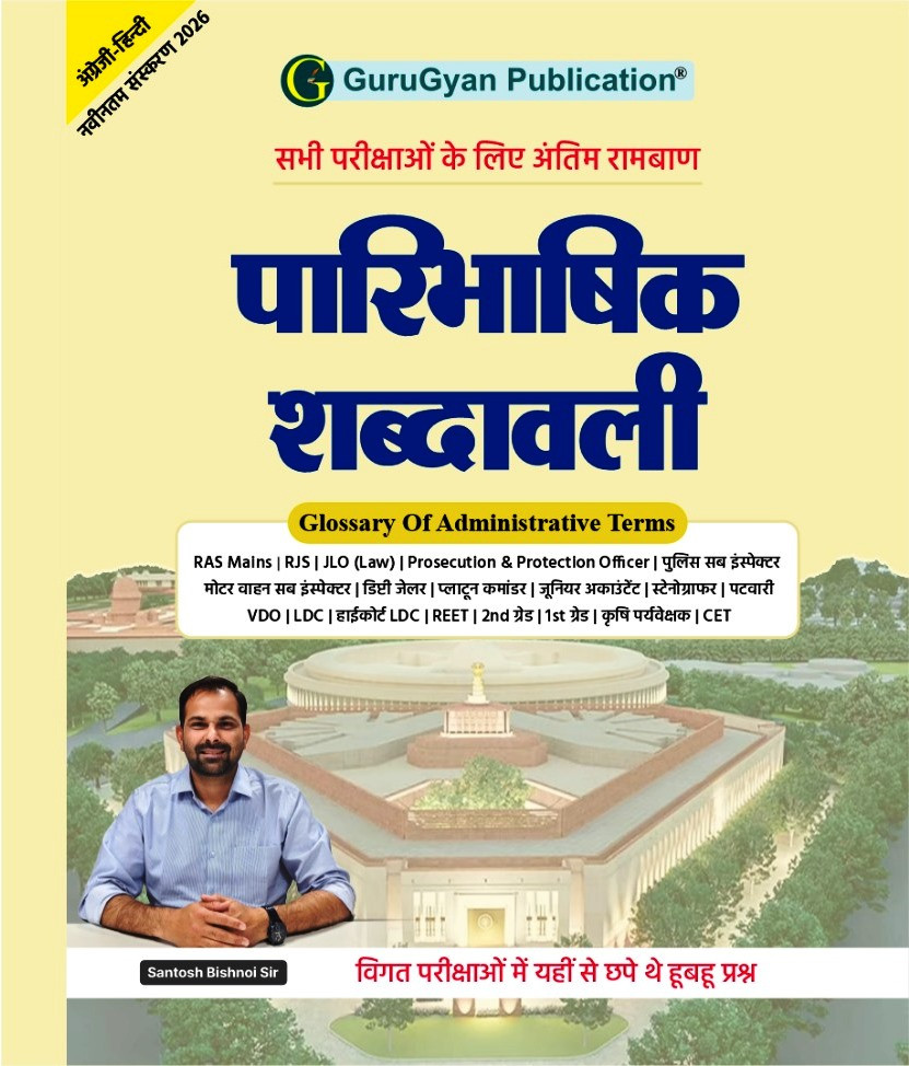 GuruGyan Hindi Vyakaran RAS Mains REET 2nd  1nd Grade VDO  LDC Free New Edition 2026 By Santosh Bishnoi Sir