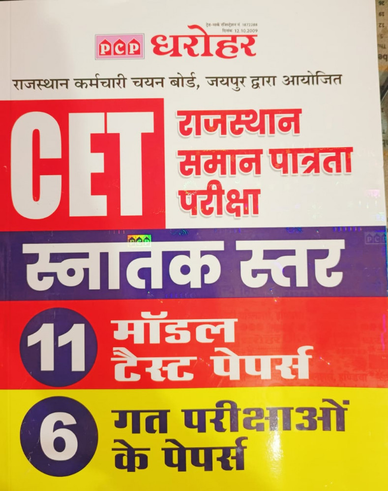 Image of PCP Dharohar Rajasthan CET Snatak Star 11 Model Paper New Edition 2026