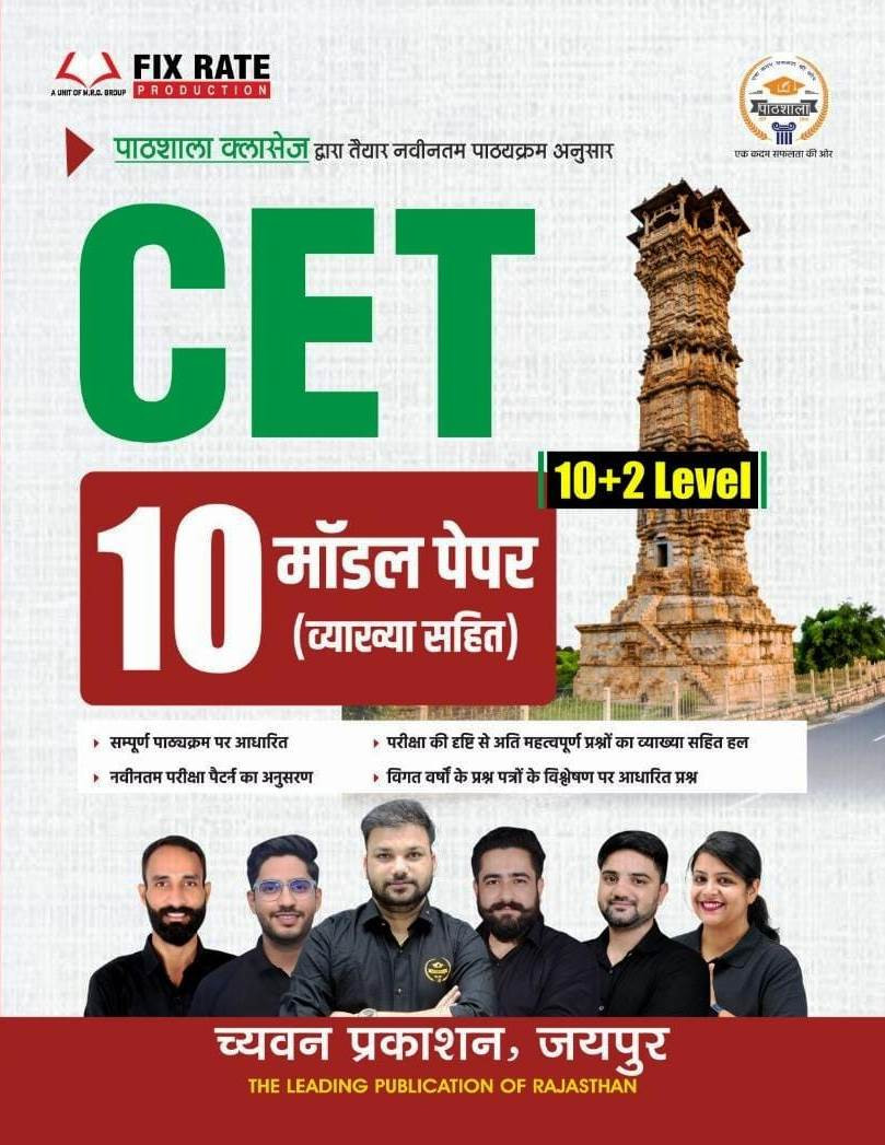 Chyavan Pathshala CET 102 Level 10 Model Paper New Edition 2026