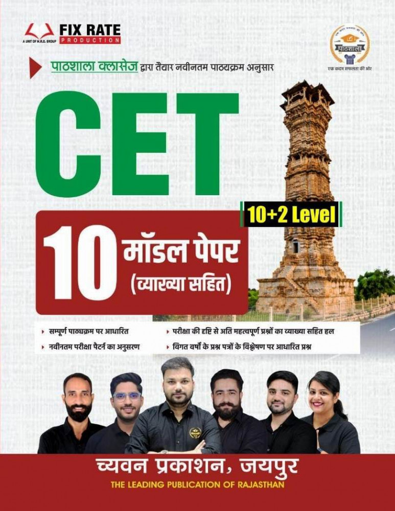 Image of Chyavan Pathshala CET 10+2 Level 10 Model Paper New Edition 2026