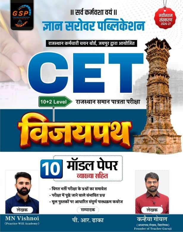 Gyan Sarovar CET 102 Level  Vijaypath 10 Model Paper New Edition 2026-27 By P R Dhaka