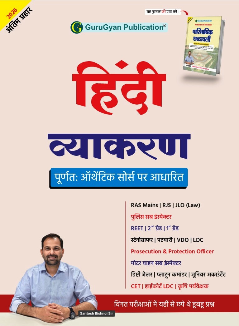 GuruGyan Hindi Vyakaran RAS Mains REET 2nd  1nd Grade VDO  LDC Free New Edition 2026 By Santosh Bishnoi Sir