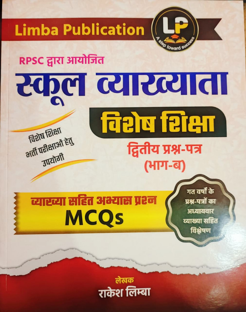 Image of Limba Publication 1st First Grade Vishesh Sikhsha(special education)  Paper-2 Part-B MCQs New Edition 2026 By Rakesh Limba