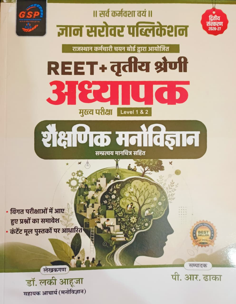 Gyan Sarovar REET  3rd Third Grade Level 1  2  Shekshinik Manovigyan New Edition 2026 By Dr Lucky Ahuja