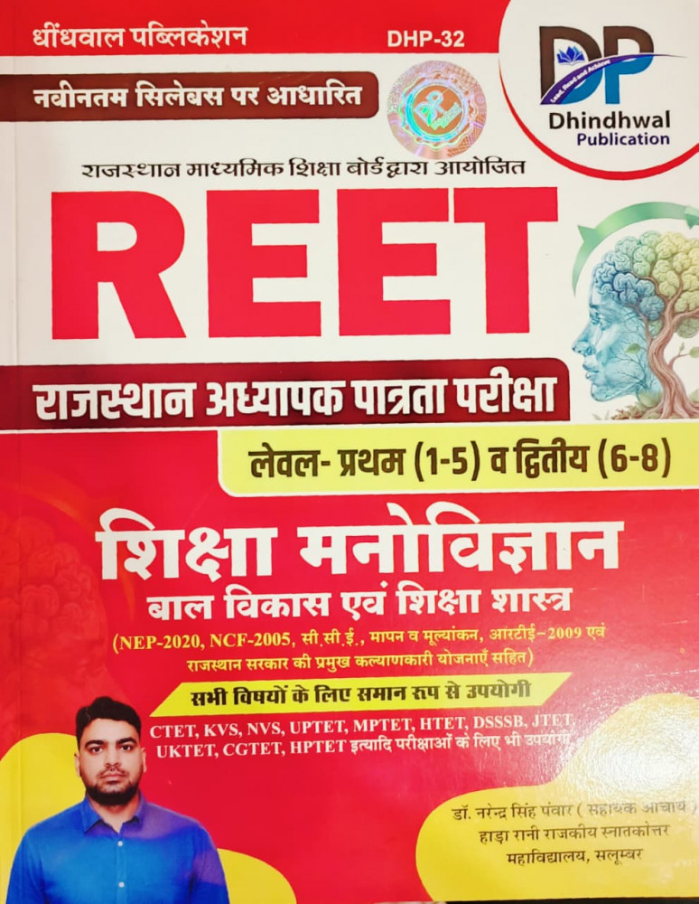 Image of Dhindhwal Rajasthan REET Level - 1 &amp; 2  Shiksha Manovigyan Bal Vikas Evam Shikshasastra New Edition 2026 By Dr. Narendra Singh Panwar