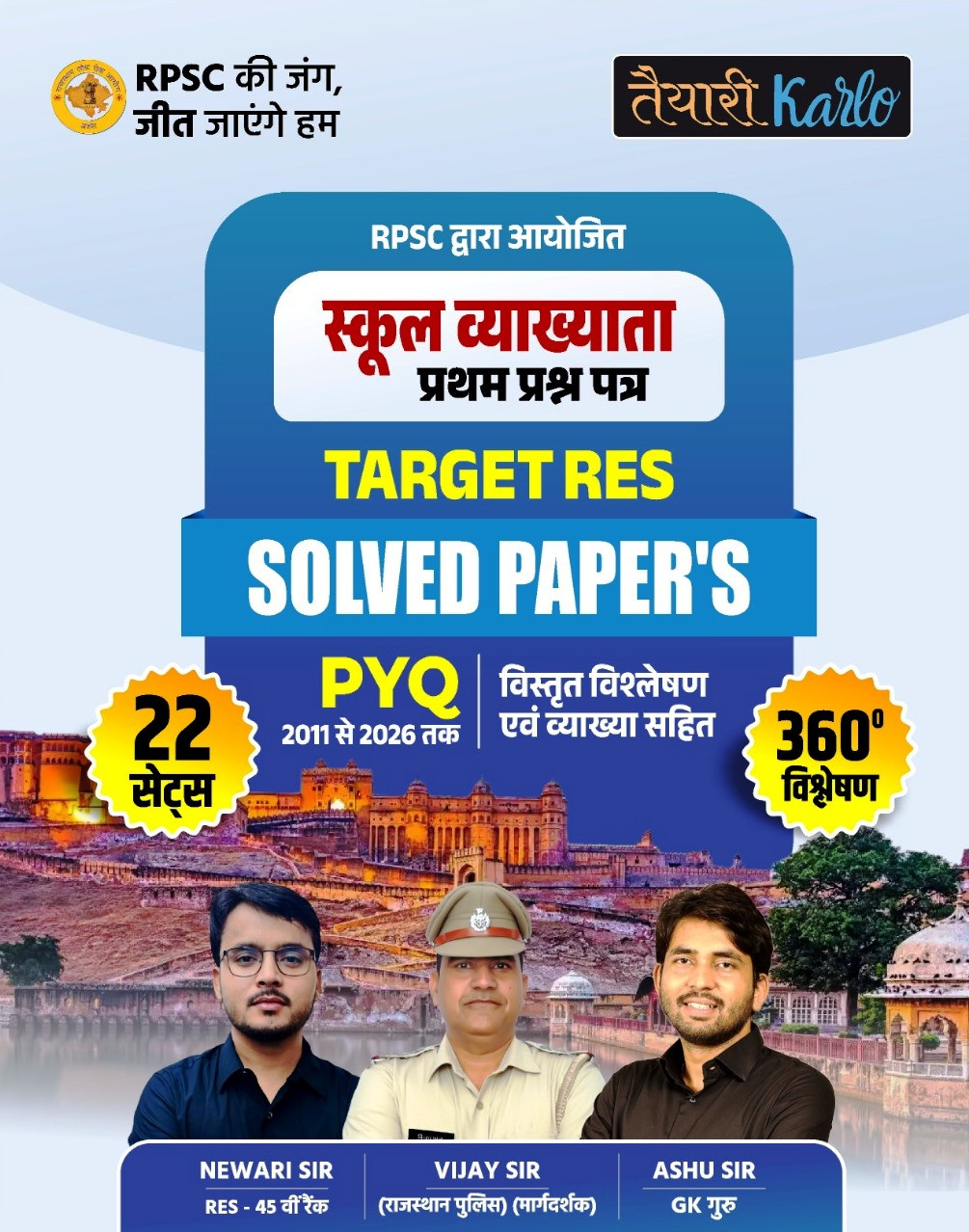 Taiyari Karlo 1st First Grade Paper-1 Target Res Solved Papers PYQ 360 New Edition 2026 By Vijay Sir Newari Sir