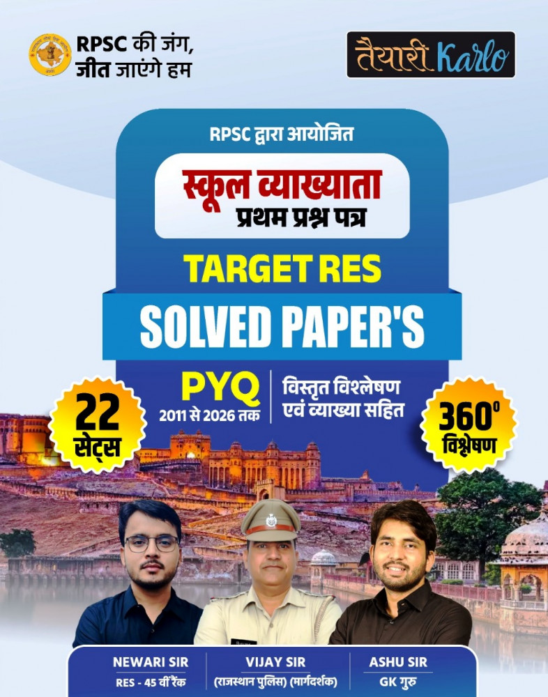 Image of Taiyari Karlo 1st First Grade Paper-1 Target Res Solved Papers PYQ 360 New Edition 2026 By Vijay Sir, Newari Sir