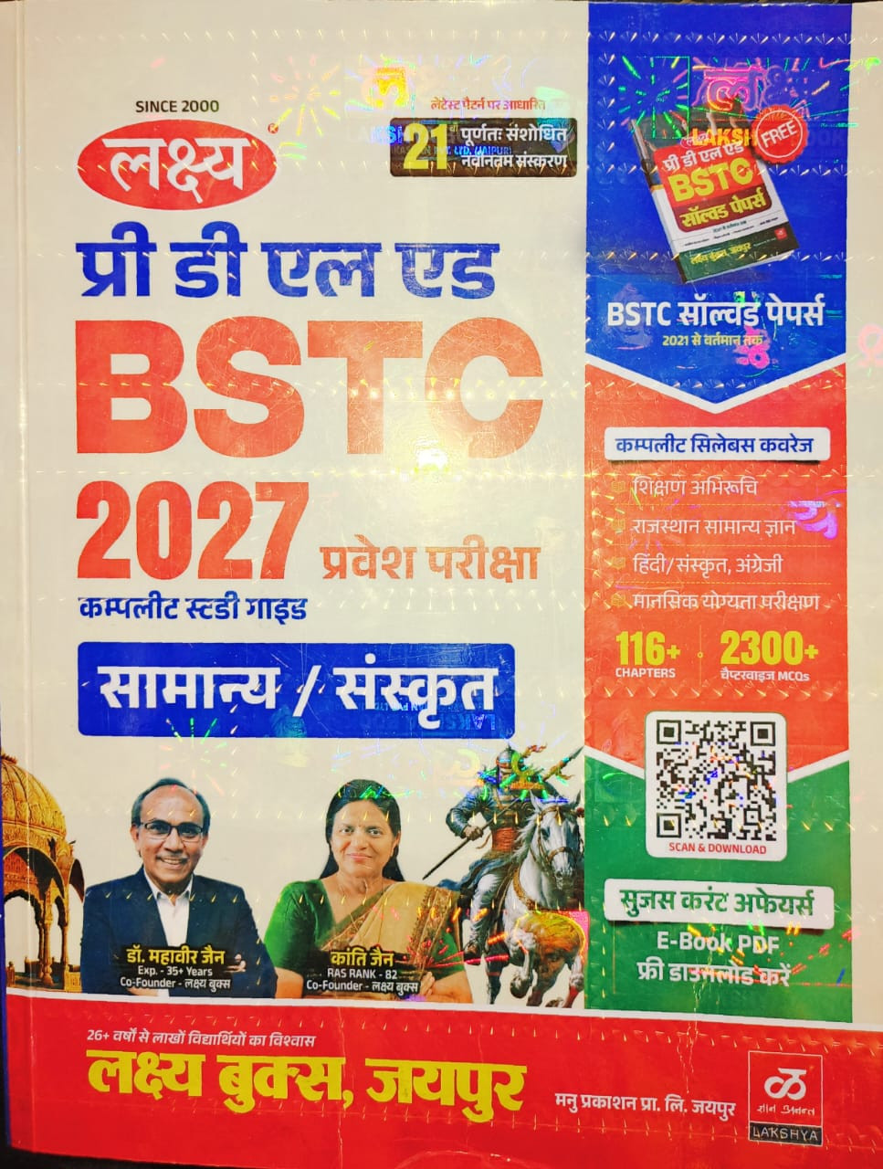 Lakshya BSTC Samanya Sanskriti Free Solved Paper 116 Chapters 2300 MCQs New Edition 2027 By Dr Mahaveer JainKranti