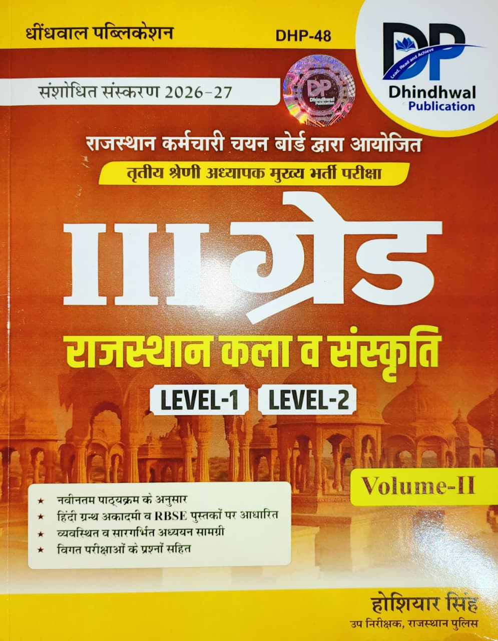 Dhindhwal 3rd Third Grade Rajasthan Kala Evam Sanskriti Vol-2 Level-12 New Edition 2026-27 By Hoshiyar Singh