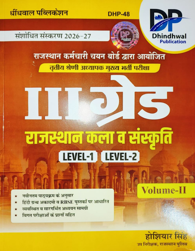 Image of Dhindhwal 3rd Third Grade Rajasthan Kala Evam Sanskriti Vol-2 Level-1&amp;2 New Edition 2026-27 By Hoshiyar Singh
