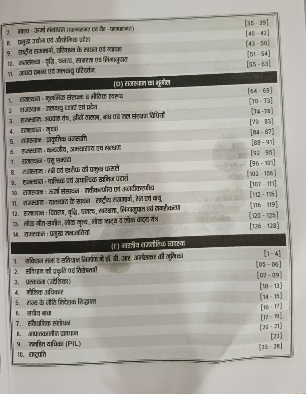 Nath Abhyas Prashan Bank CET 102  Graduation Level 6000 Vastunist Quetion  New Esition 2026 By Pawan Bhanwariya