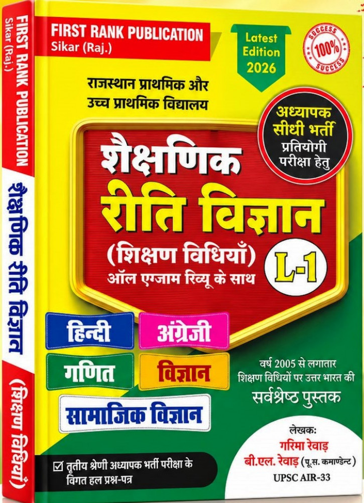 Image of First Rank Shekshanik Riti Vigyan Shikshan Vidiya Hindi,English, Maths, Vigyan Level-1 New Edition 2026 By Garima Raiwar