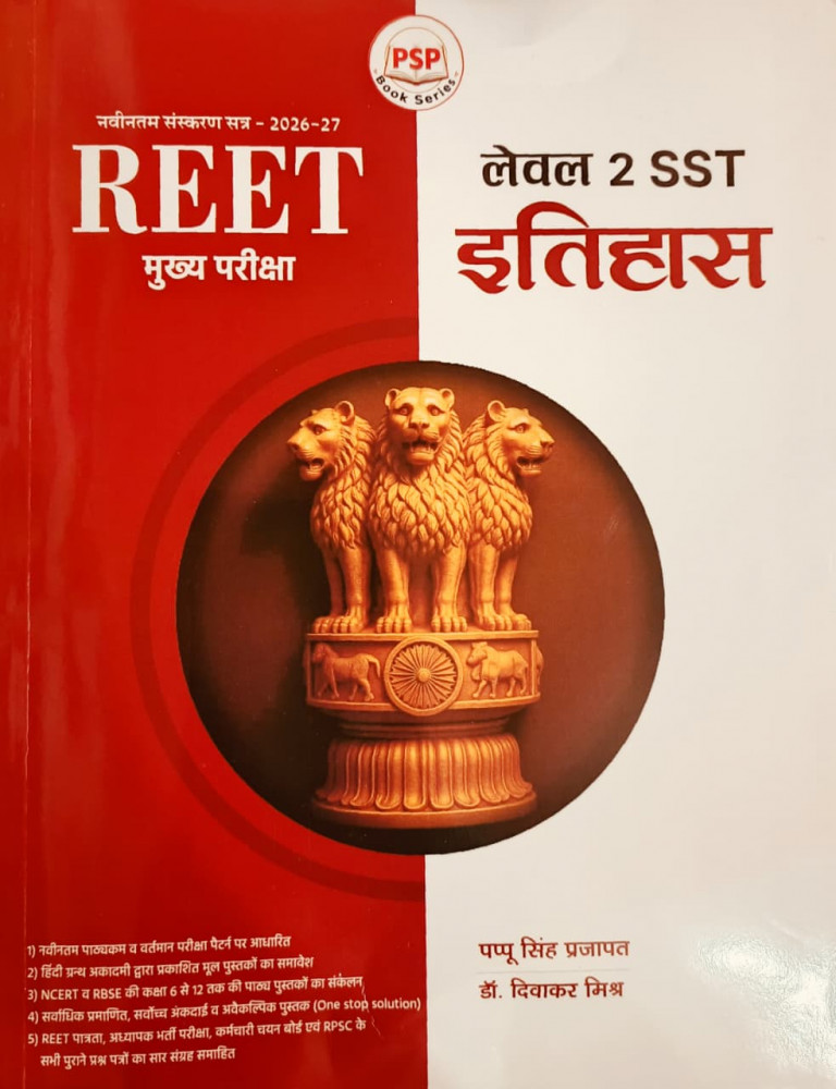 Image of Royal REET Level-2 SST Itihas New Edition 2026 By Pappu Singh Prajapat