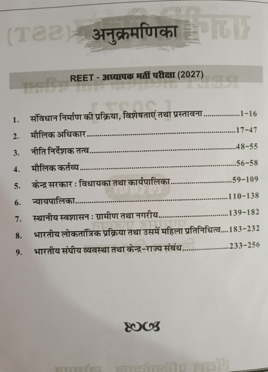 Royal REET Level-2 SST Rajnitik Vigyan New Edition 2026 By Pappu Singh Prajapat