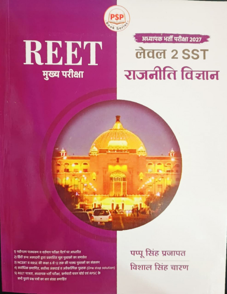 Image of Royal REET Level-2 SST Rajnitik Vigyan New Edition 2026 By Pappu Singh Prajapat