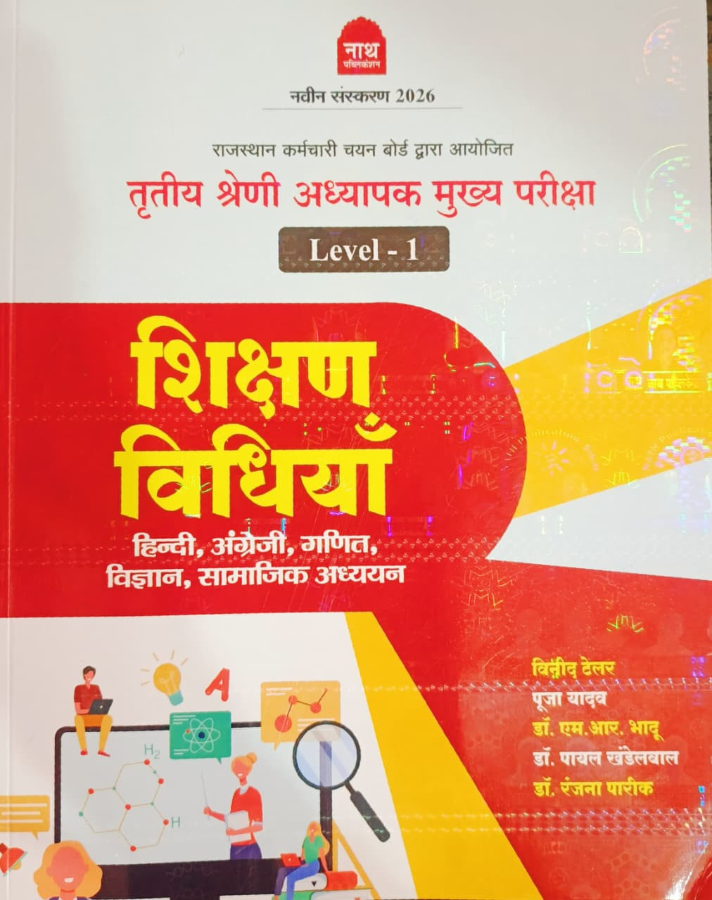 Nath 3rd Third Grade Level-1 Shikshan Vidhiya Hindi English Mathe GanitVigyan New Edition 2026 By Vinod Tailor