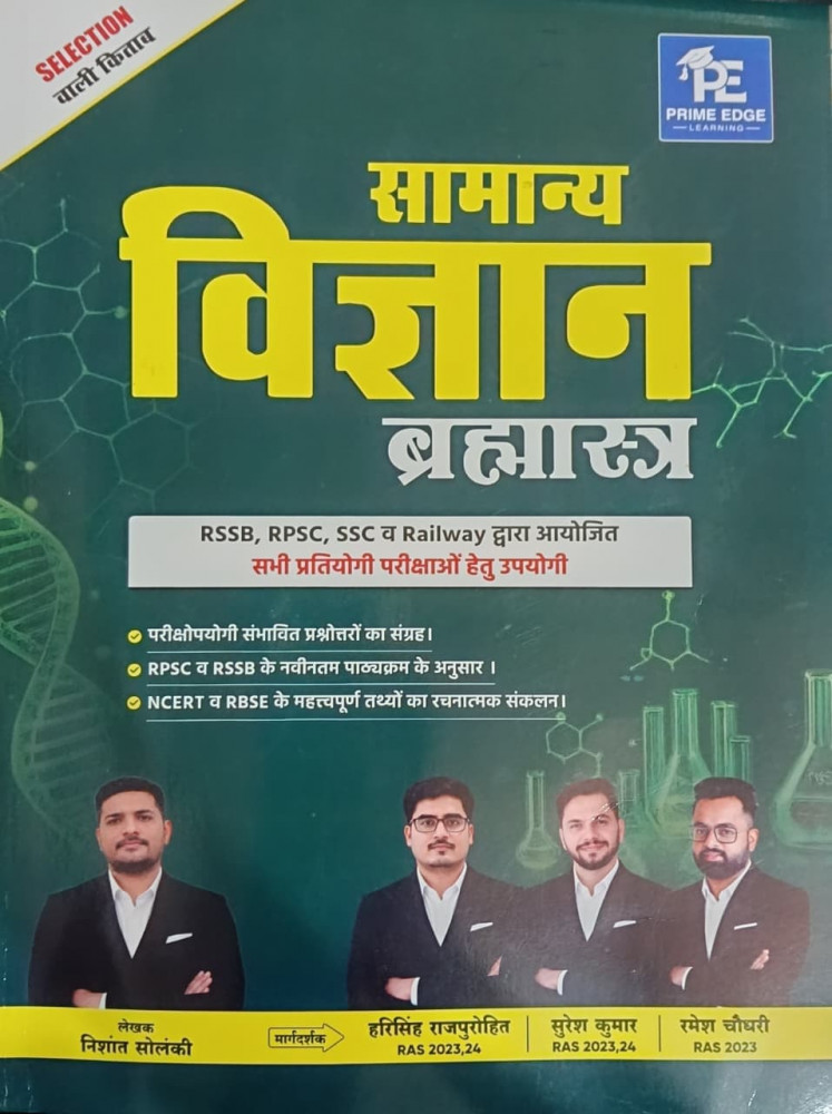 Image of Navayugam Academy Samanya Vigyan Brahmastra New Edition 2026 By Nishant Solanki