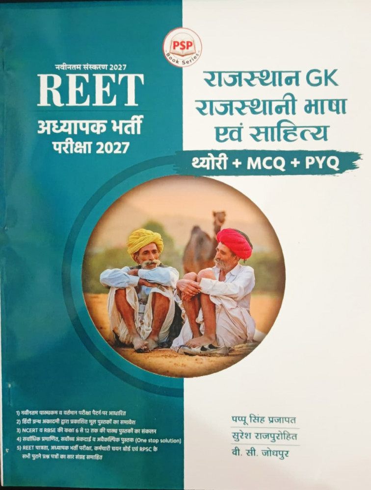 Image of Royal REET Rajasthan GK Rajasthani Bhasha Evam Sahitya Theory + MCQ + PYQ New Edition 2027 By Pappu Singh Prajapat