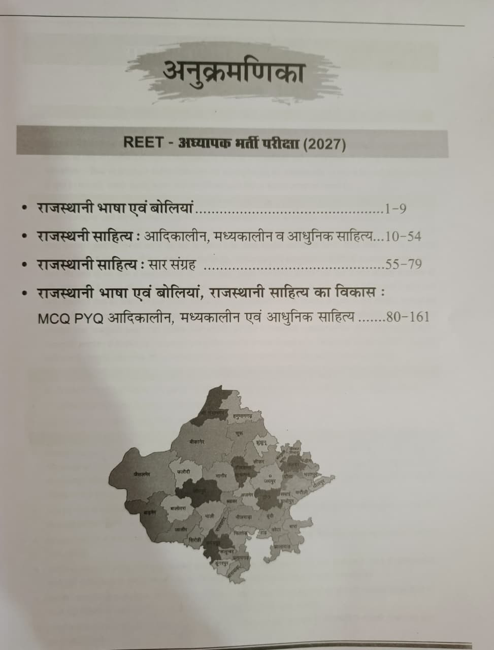 Royal REET Rajasthan GK Rajasthani Bhasha Evam Sahitya Theory  MCQ  PYQ New Edition 2027 By Pappu Singh Prajapat