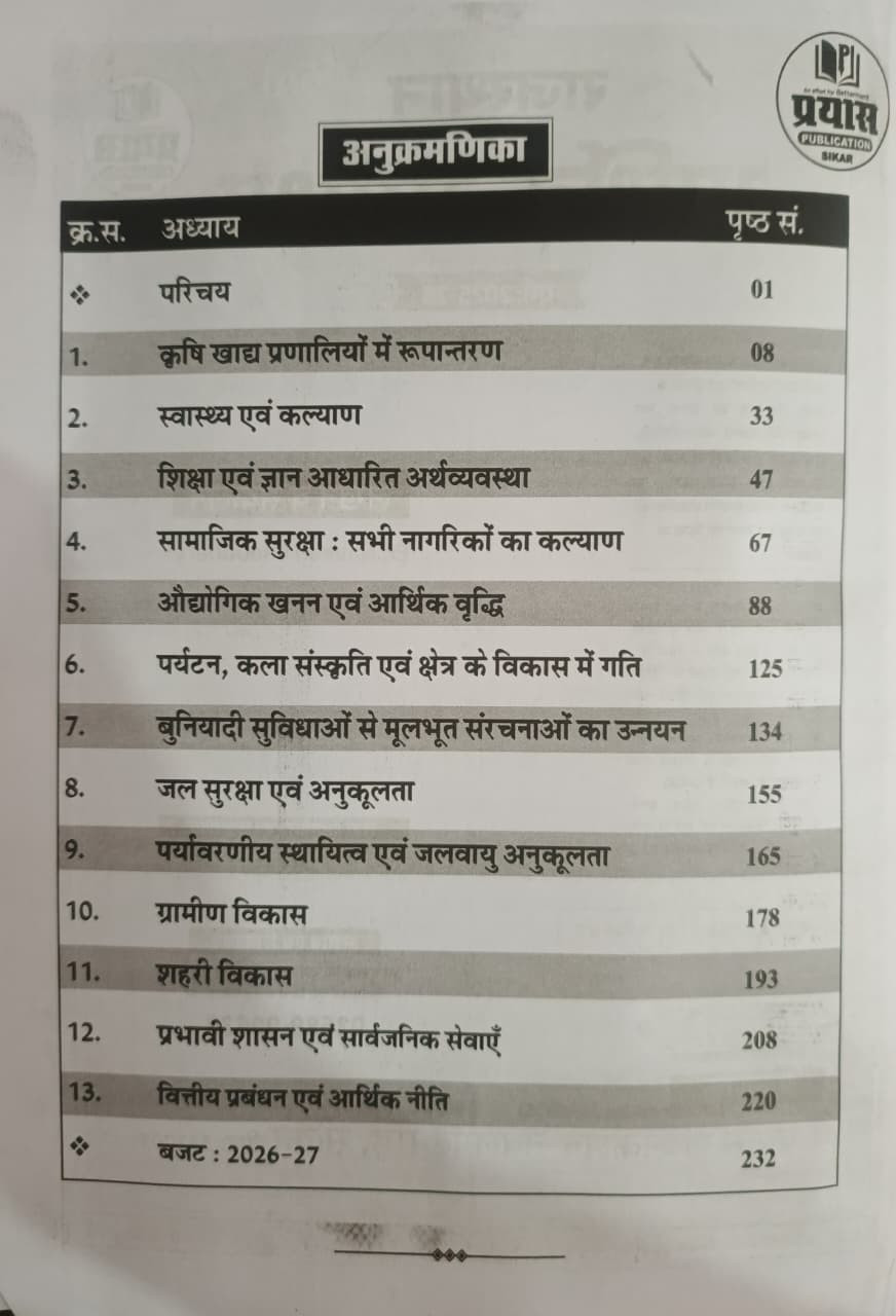 Prayas RAS  SI Rajasthan Arthik Samiksha 2025 - 26 New Edition 2026