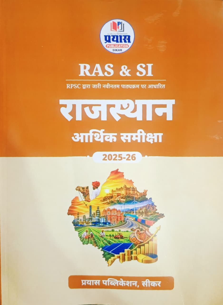 Prayas RAS  SI Rajasthan Arthik Samiksha 2025 - 26 New Edition 2026