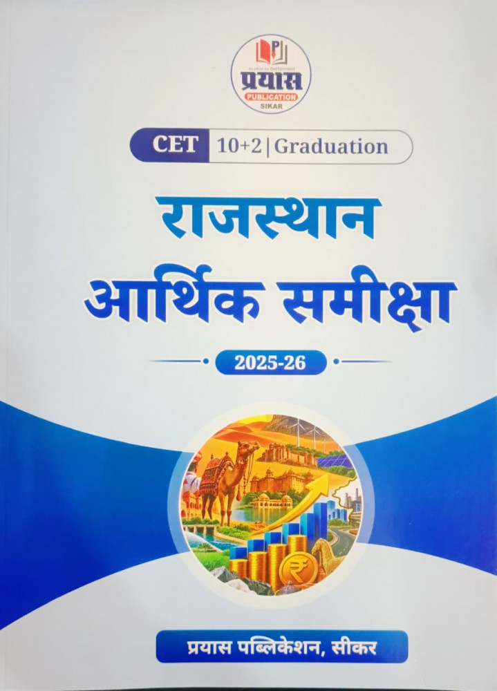 Image of Prayas CET 10+2 Graduation Rajasthan Arthik Samiksha 2025 - 26 New Edition 2026