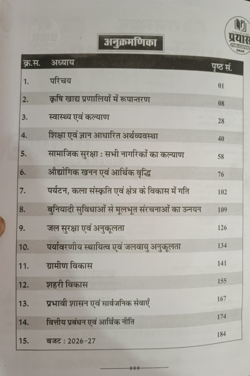 Prayas CET 102 Graduation Rajasthan Arthik Samiksha 2025 - 26 New Edition 2026