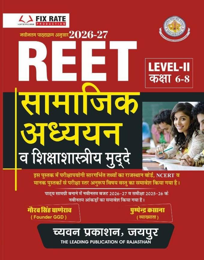 Chyavan REET Samajik Adhyan Shikshashastriya Mudde Level-2 Classes 6-8 New Edition 2026-27 By Gourav Singh Ghanerao