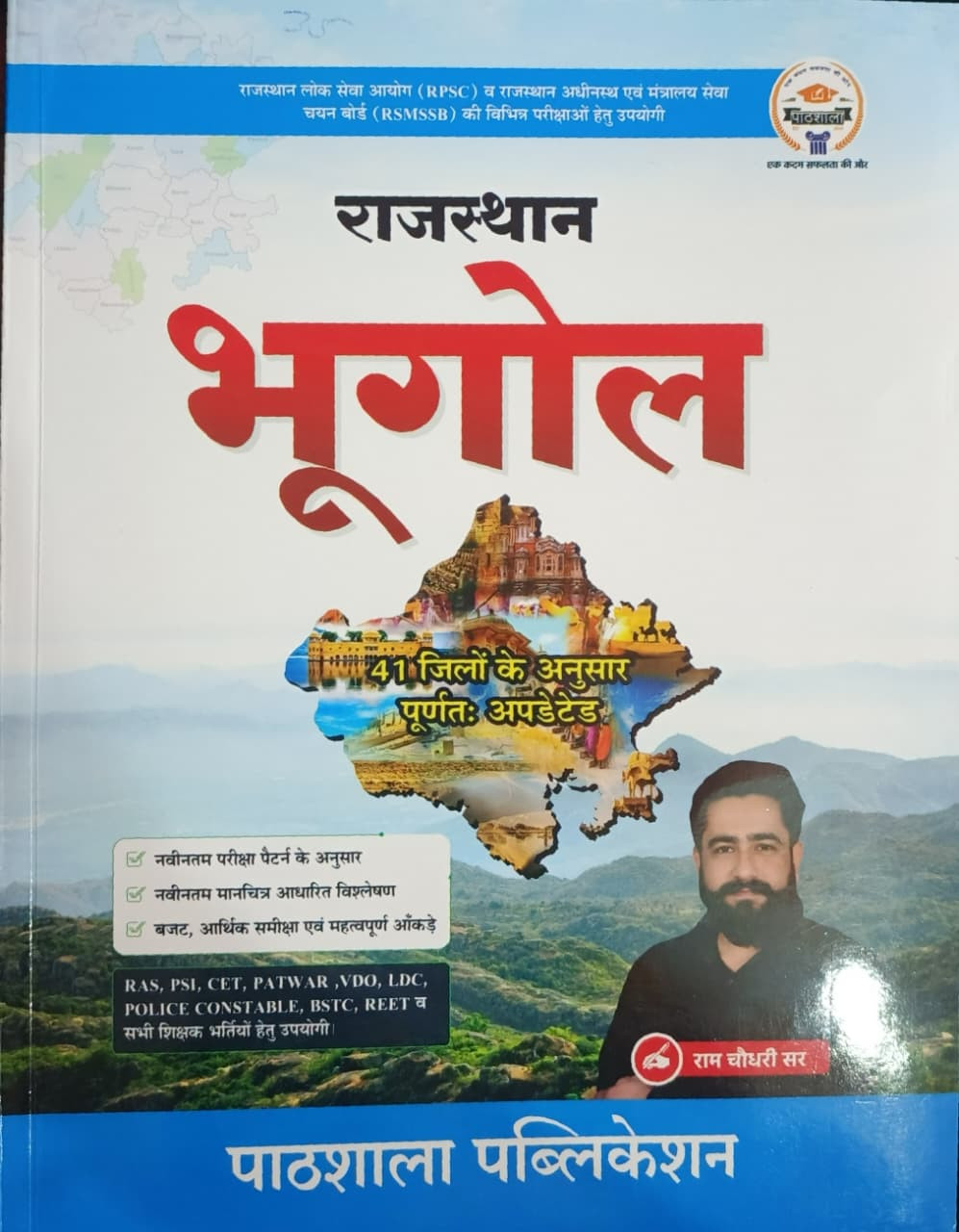 Pathshala Rajasthan Bhugol 41 Jile New Edition 2026 By Ram Chaudhary Sir