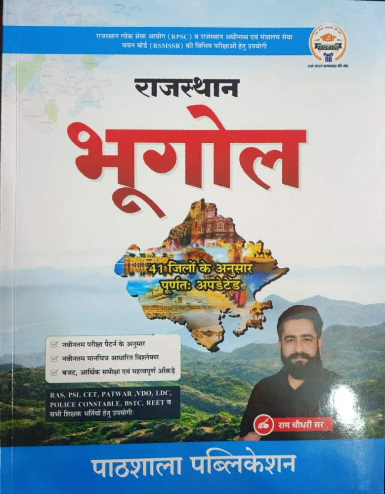 Image of Pathshala Rajasthan Bhugol 41 Jile New Edition 2026 By Ram Chaudhary Sir