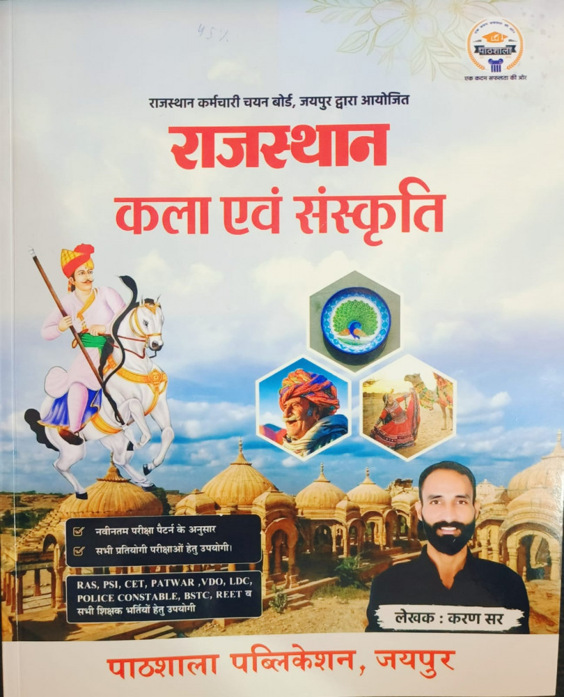 Image of Pathshala Rajasthan Kala Evam Sanskriti New Edition 2026 By Karan Sir