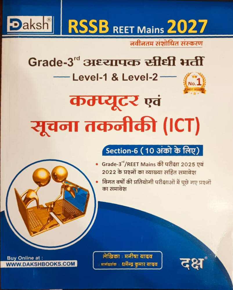 Image of Daksh 3rd Third Garde Level-1&amp;2 Compter &amp; ICT 2027
