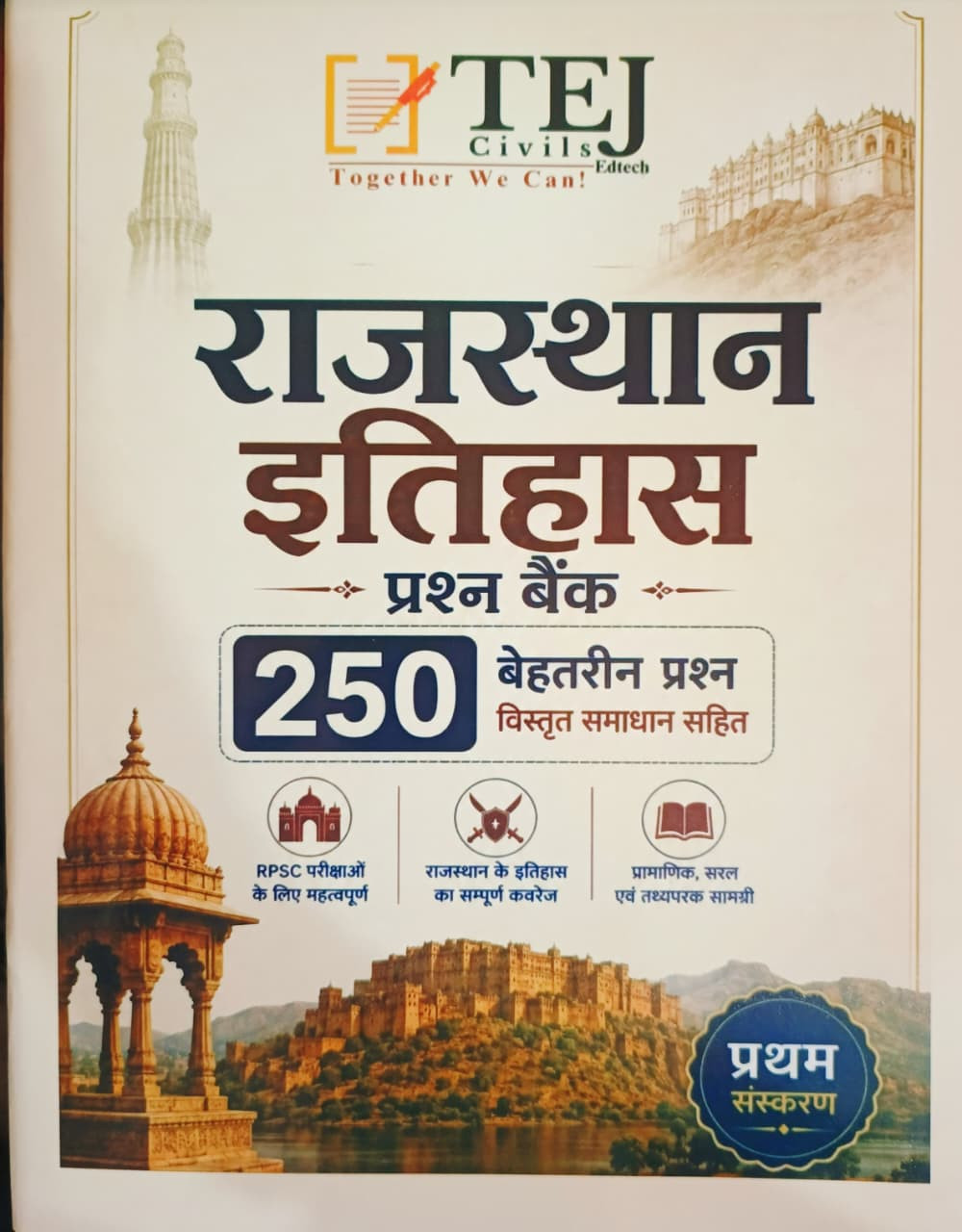 Tej Civils Rajasthan Itihas 250 Questions Bank 1st Edition Hindi Medium New Edition 2026
