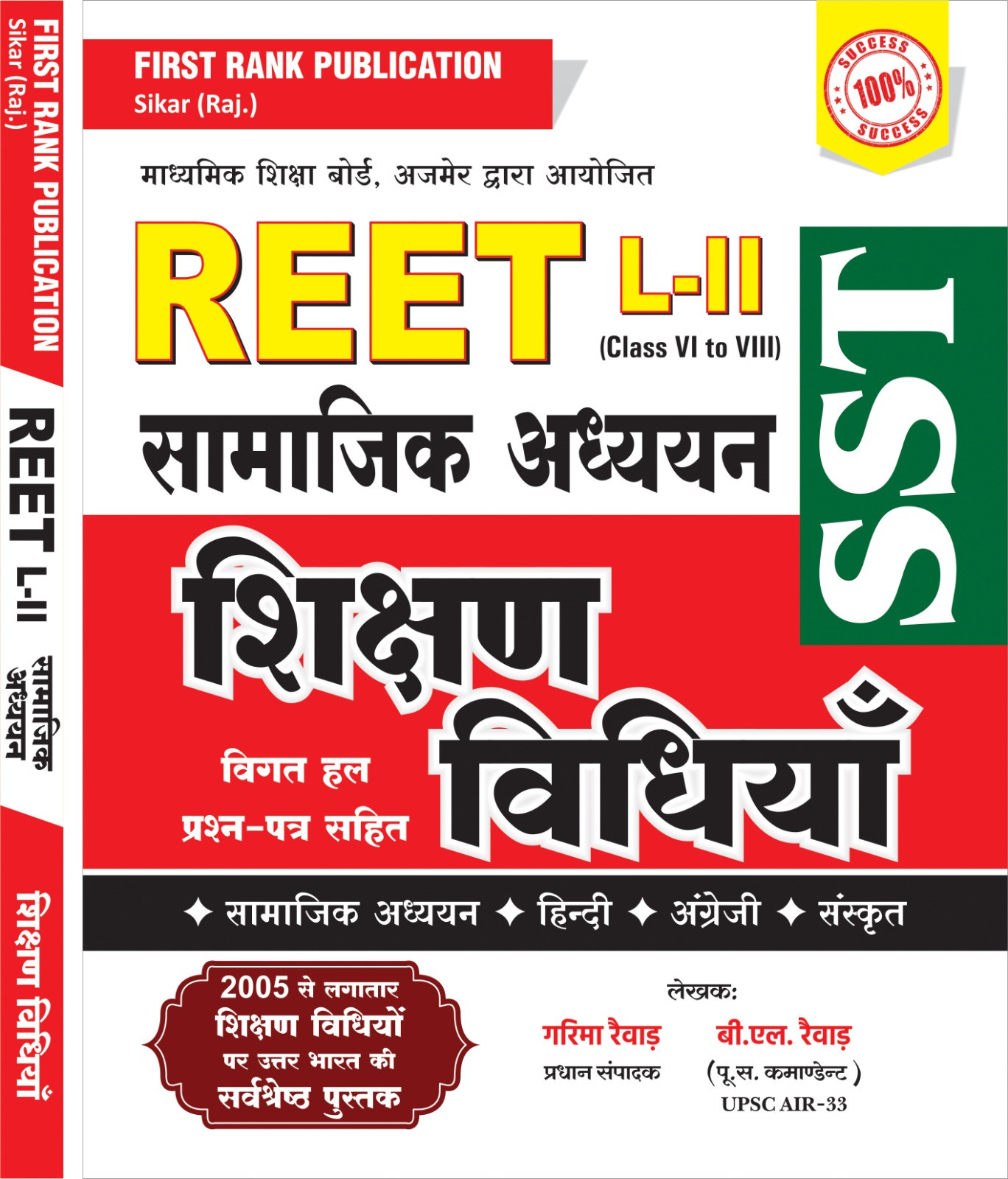 First Rank Reet Level-II Samajik Adhayen Shikshan Vidhiya 6-8 New Edition 2026 By B L Raiwar Garima Raiwar