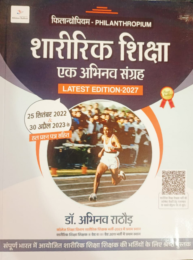 Image of Abhinav Rathore Philanthropium Sharirik Shiksha Ek Abhinav Sangrah  New Edition 2026 By Abhinav Rathore