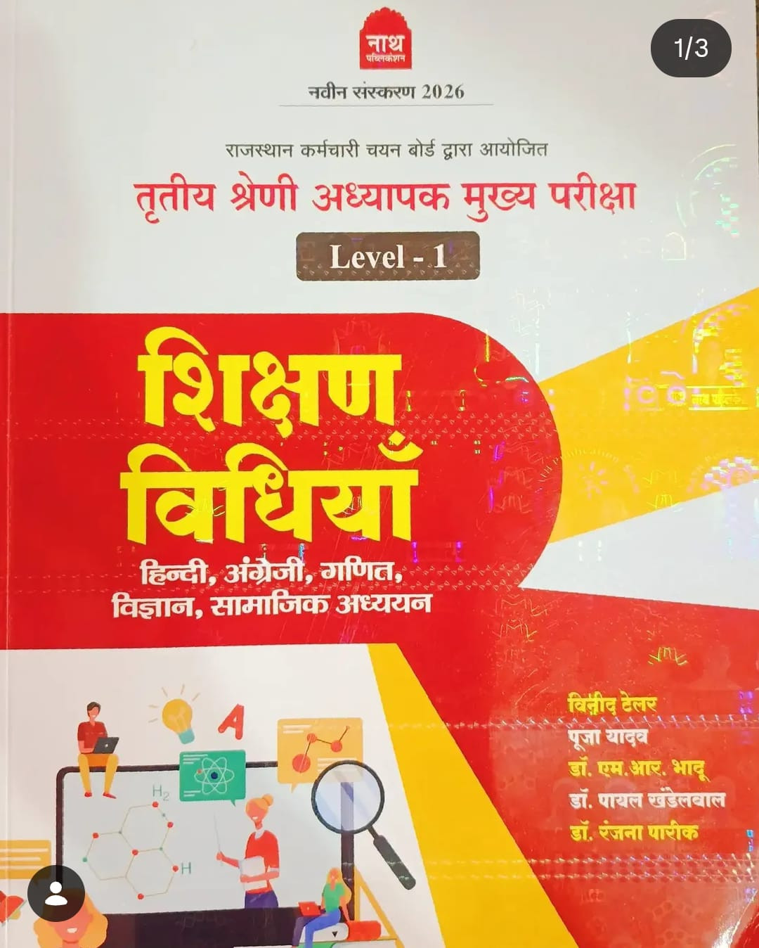 Nath REET Level-1 Shikshan Vidhiya Hindi English Sanskrit Ganit Paryavaran Adhyan With Objective Questions