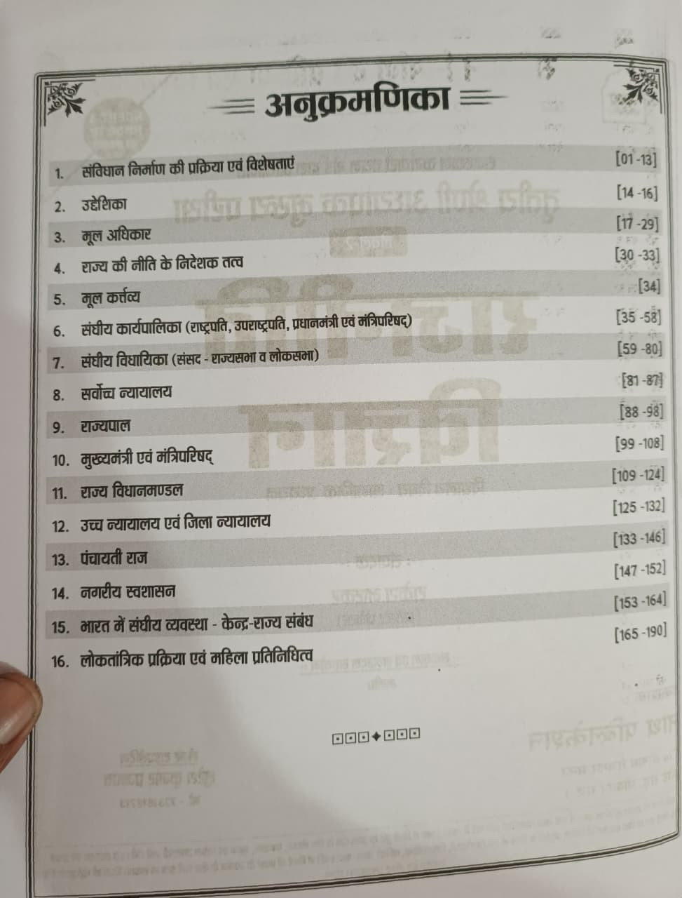 Nath 3rd Third Grade Rajnitik Vigyan Level-2 New Edition 2026-27 By Rakesh Bhaskar
