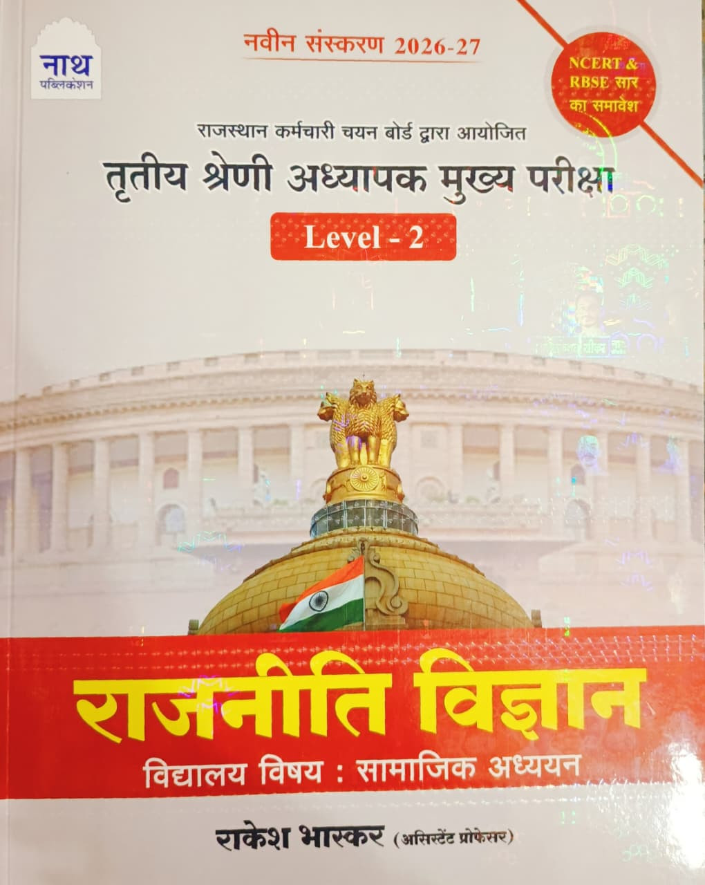 Nath 3rd Third Grade Rajnitik Vigyan Level-2 New Edition 2026-27 By Rakesh Bhaskar