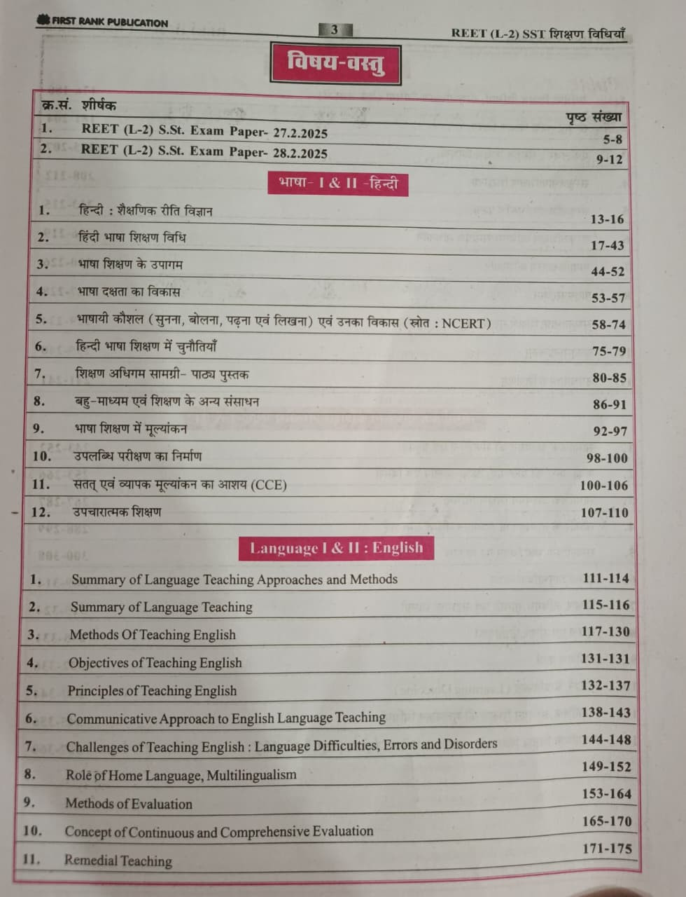 First Rank Reet Level-II Samajik Adhayen Shikshan Vidhiya 6-8 New Edition 2026 By B L Raiwar Garima Raiwar
