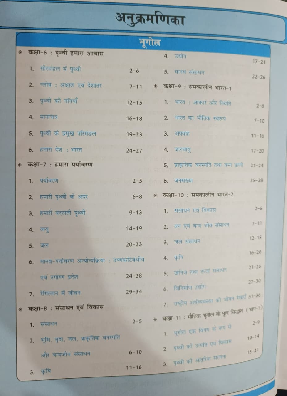 Cosmos Bhugol  Objective Question New Edition 2026 By Mahesh Kumar Barnwal