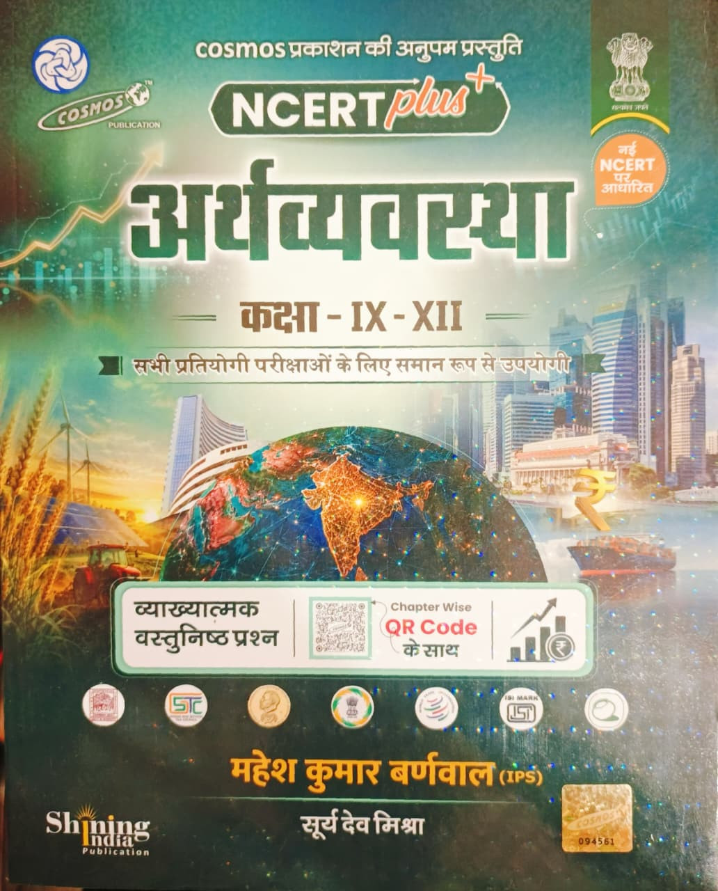 Cosmos Arthvyavastha Objective Question New Edition 2026 By Mahesh Kumar Barnwal