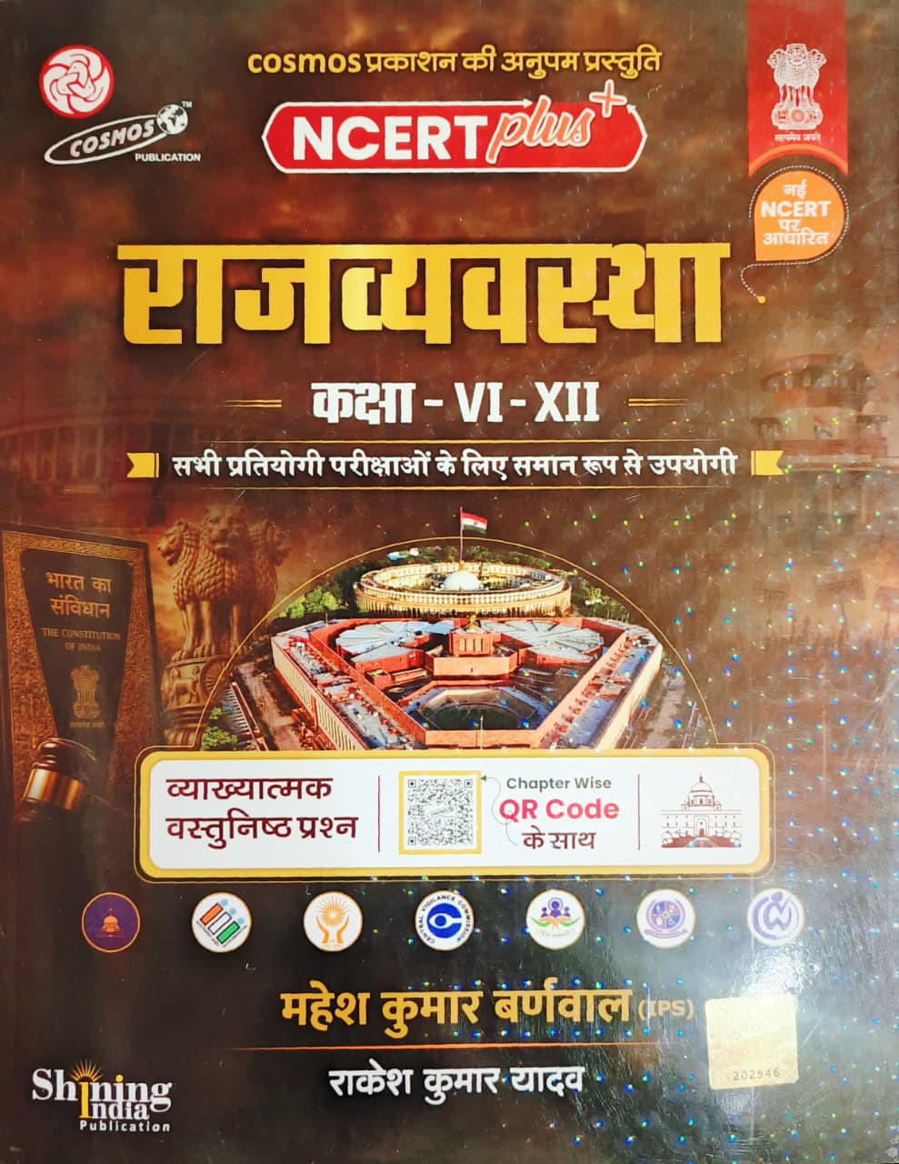 Cosmos NCERT Plus  Rajvyavstha Polity Objective Question New Edition 2026 By Mahesh Kumar Barnwal